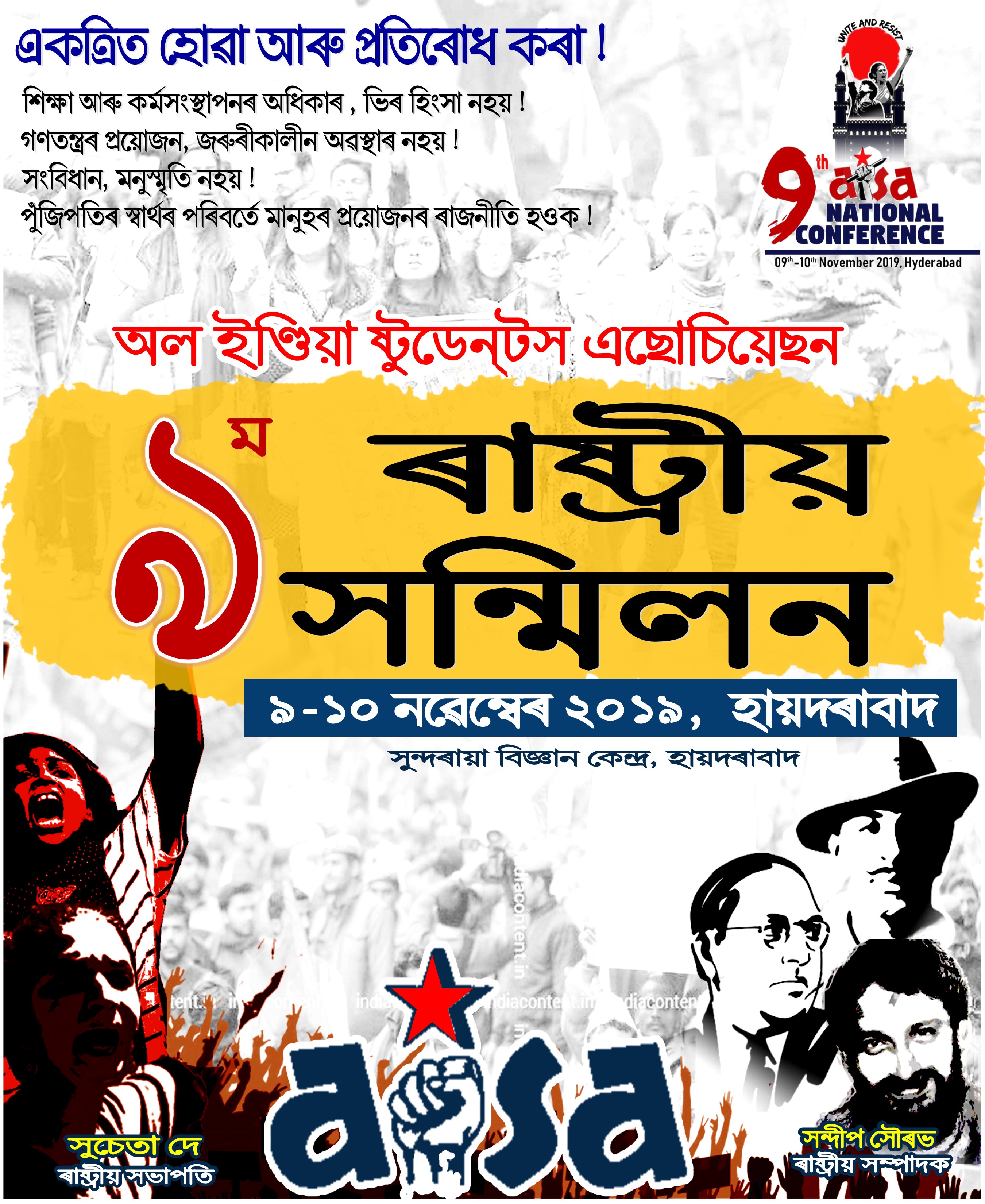 Assamese Poster