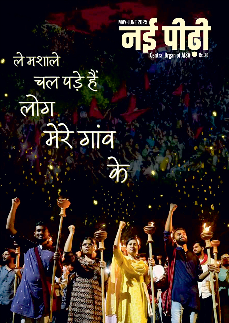 नई पीढ़ी | Nai Peedhi